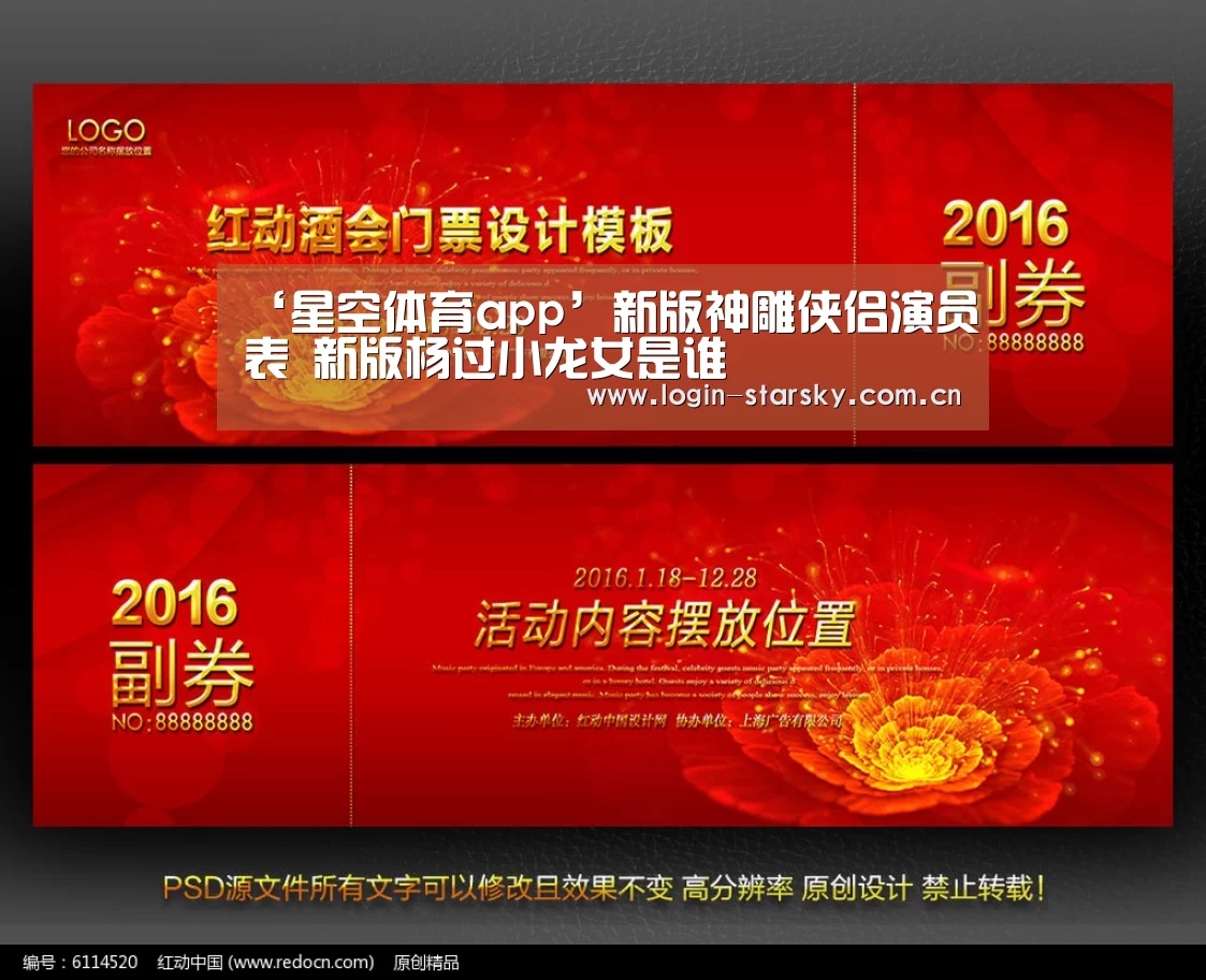 ‘星空体育app’新版神雕侠侣演员表 新版杨过小龙女是谁(图4) 星空体育app下载