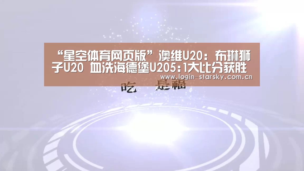 星空体育app